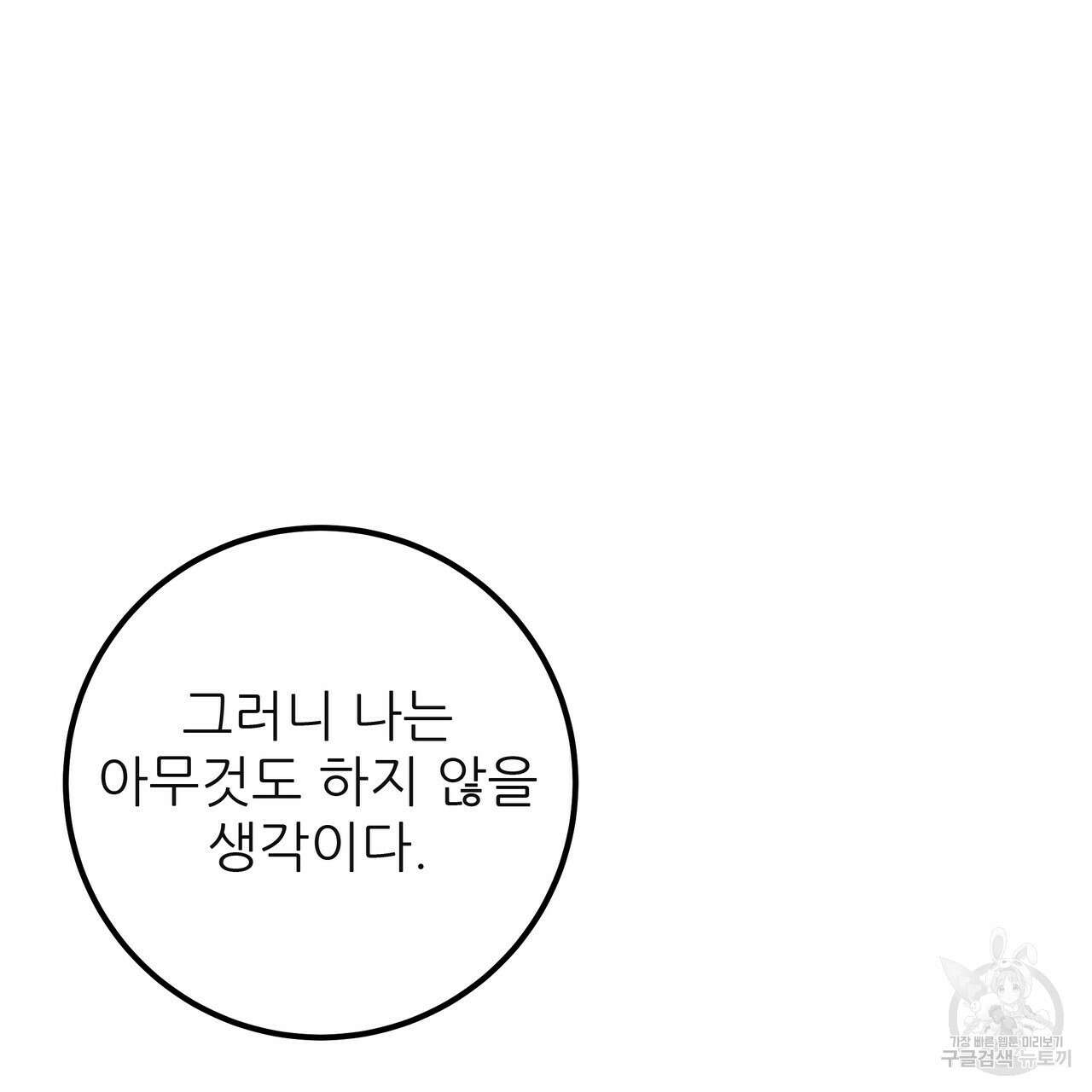 황제의 약혼녀로 산다는 것은 118화 42