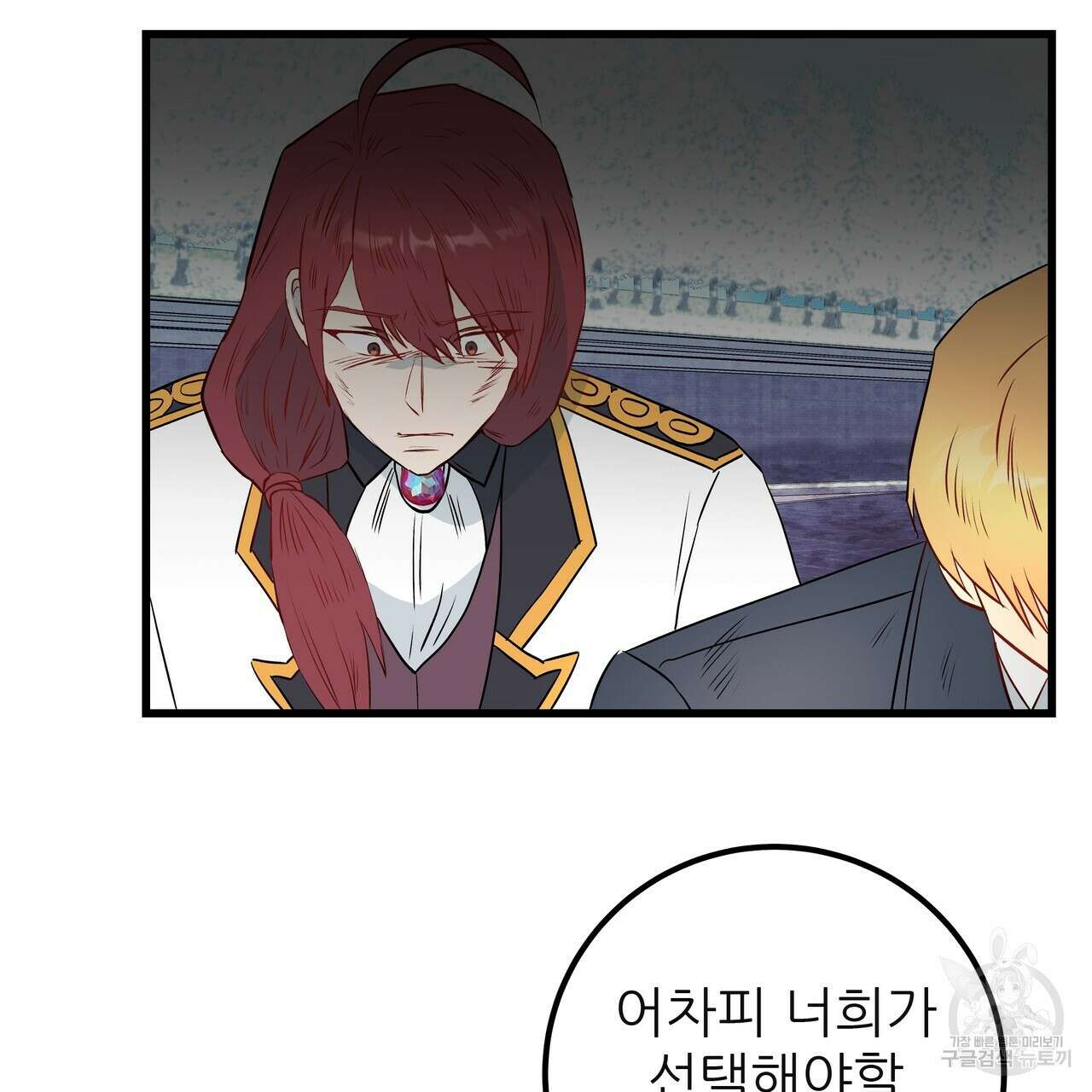 황제의 약혼녀로 산다는 것은 118화 43