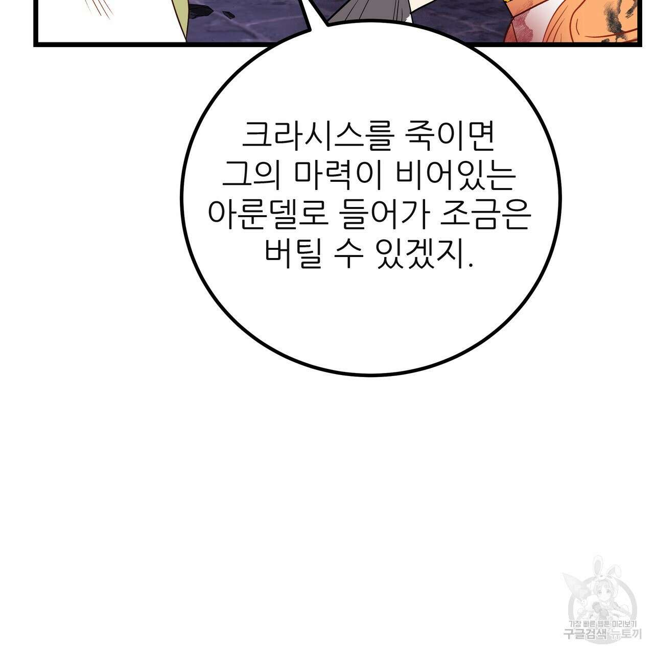 황제의 약혼녀로 산다는 것은 118화 48