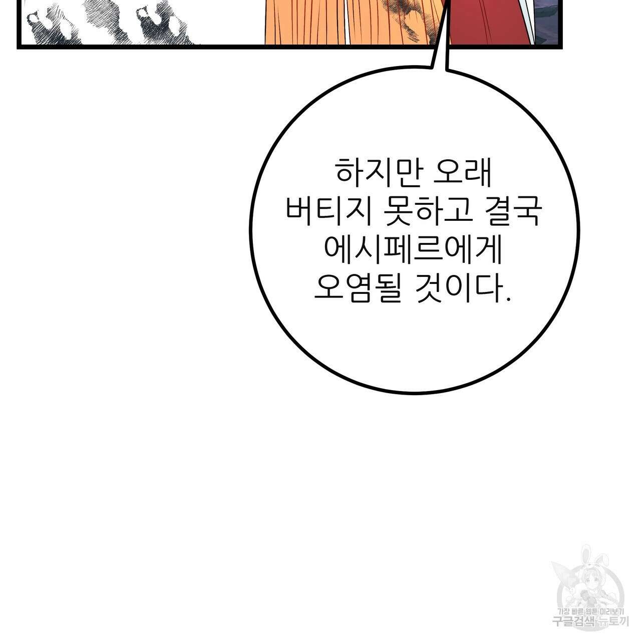 황제의 약혼녀로 산다는 것은 118화 50