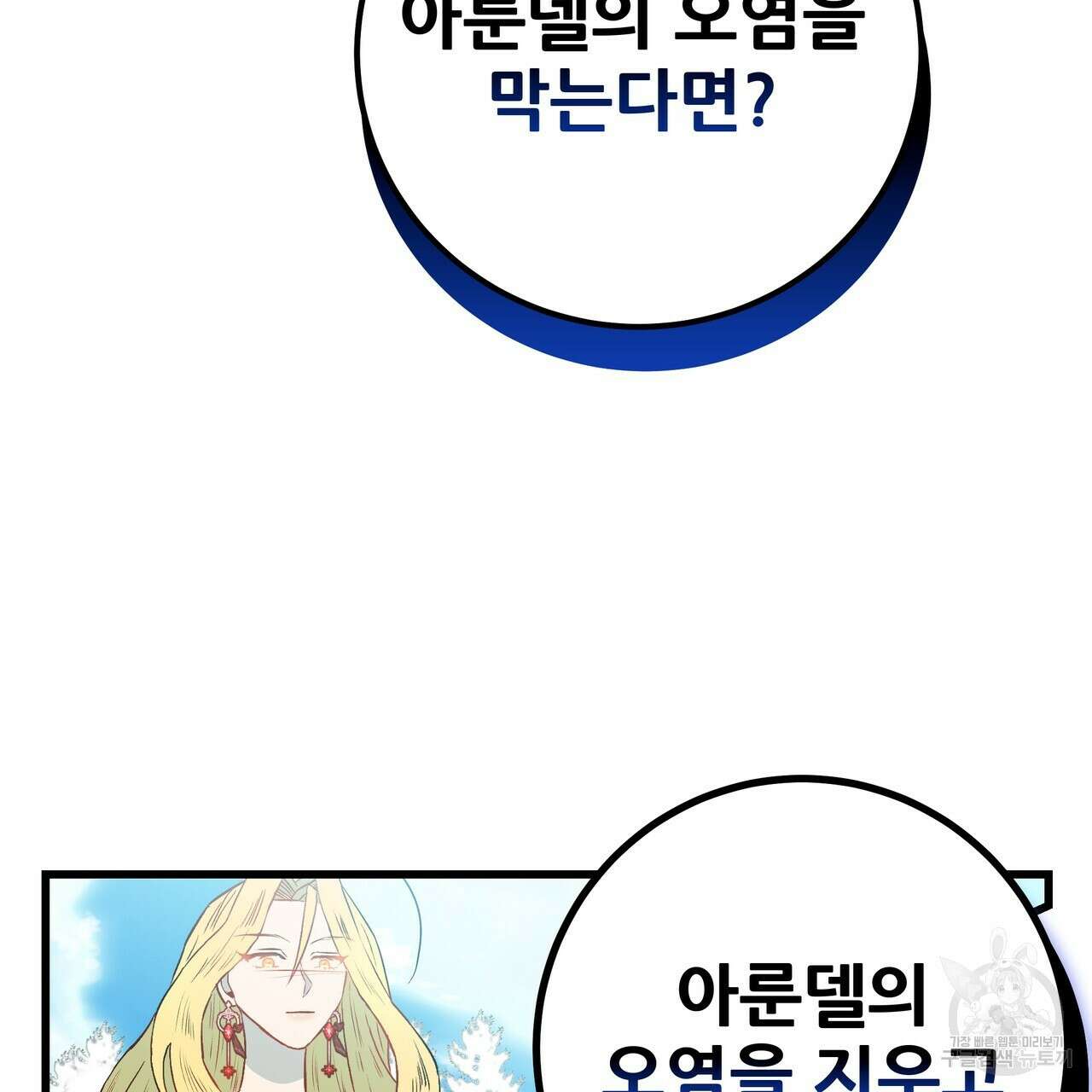 황제의 약혼녀로 산다는 것은 118화 52