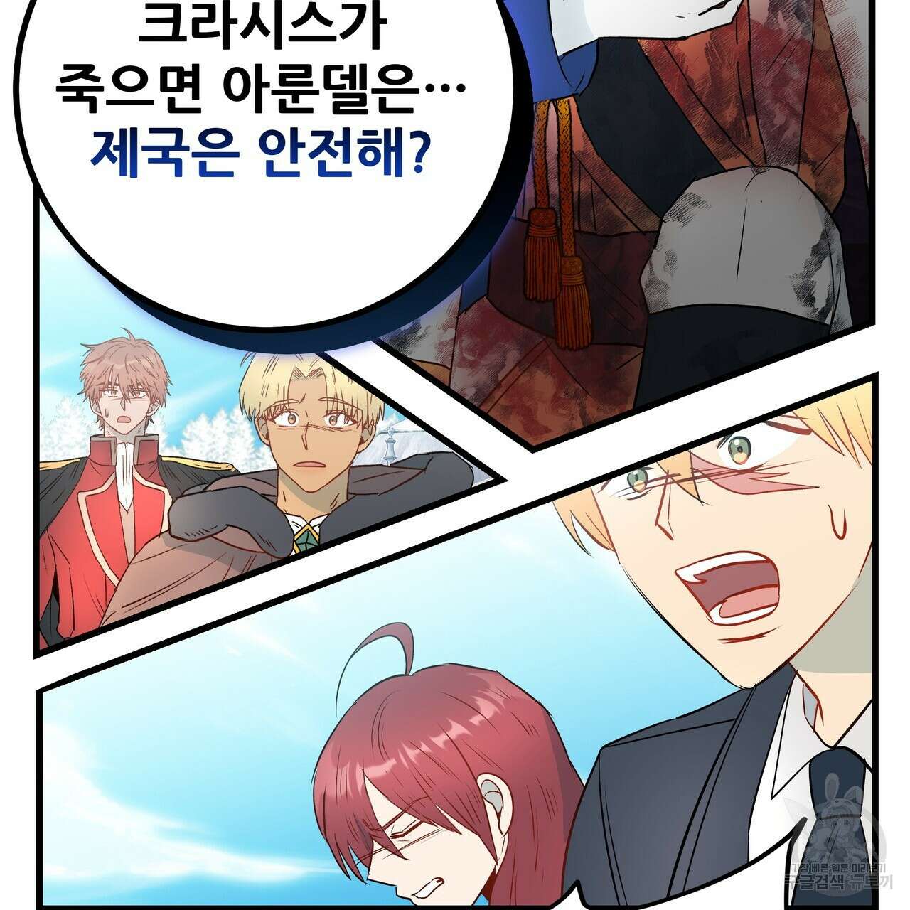 황제의 약혼녀로 산다는 것은 118화 54
