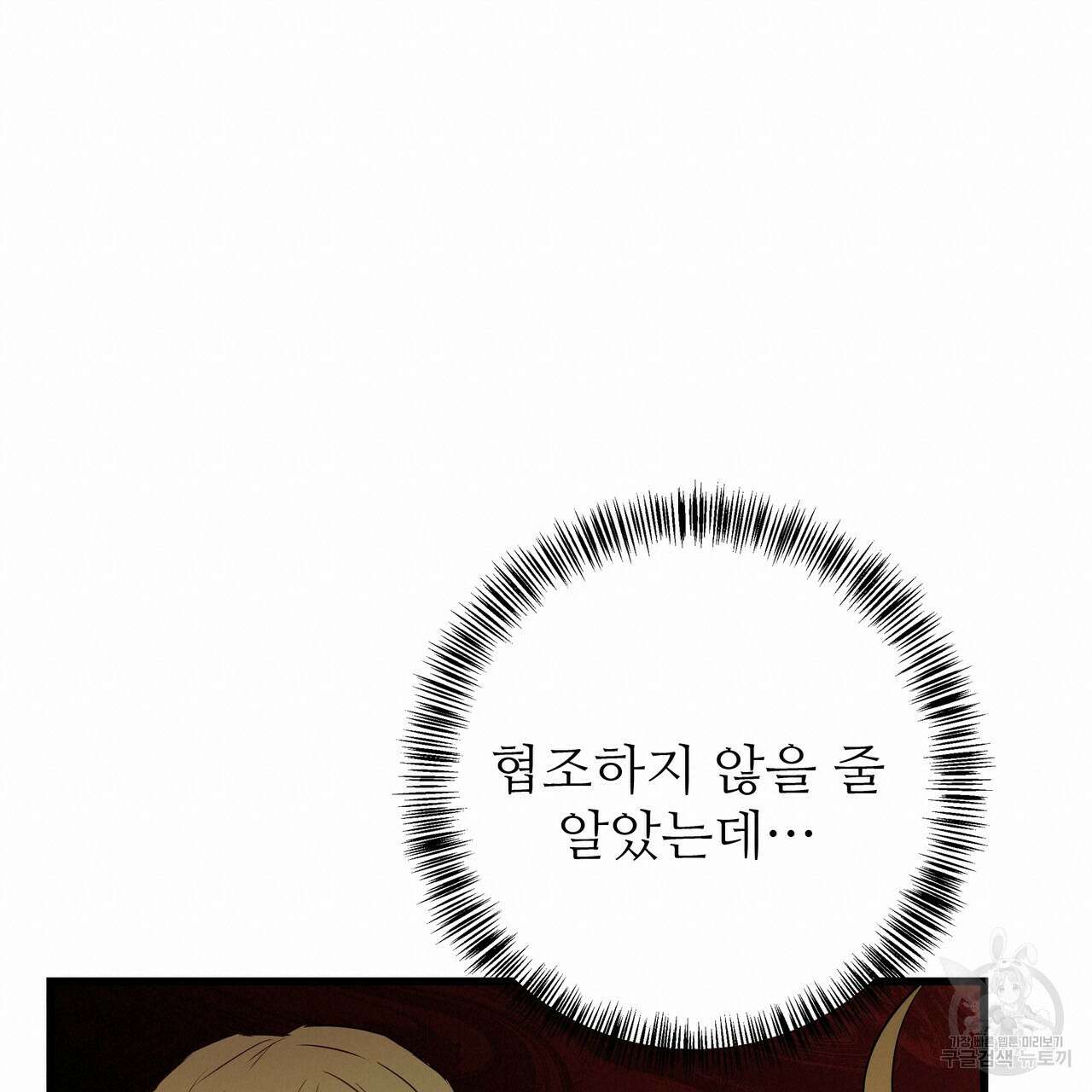 황제의 약혼녀로 산다는 것은 118화 60