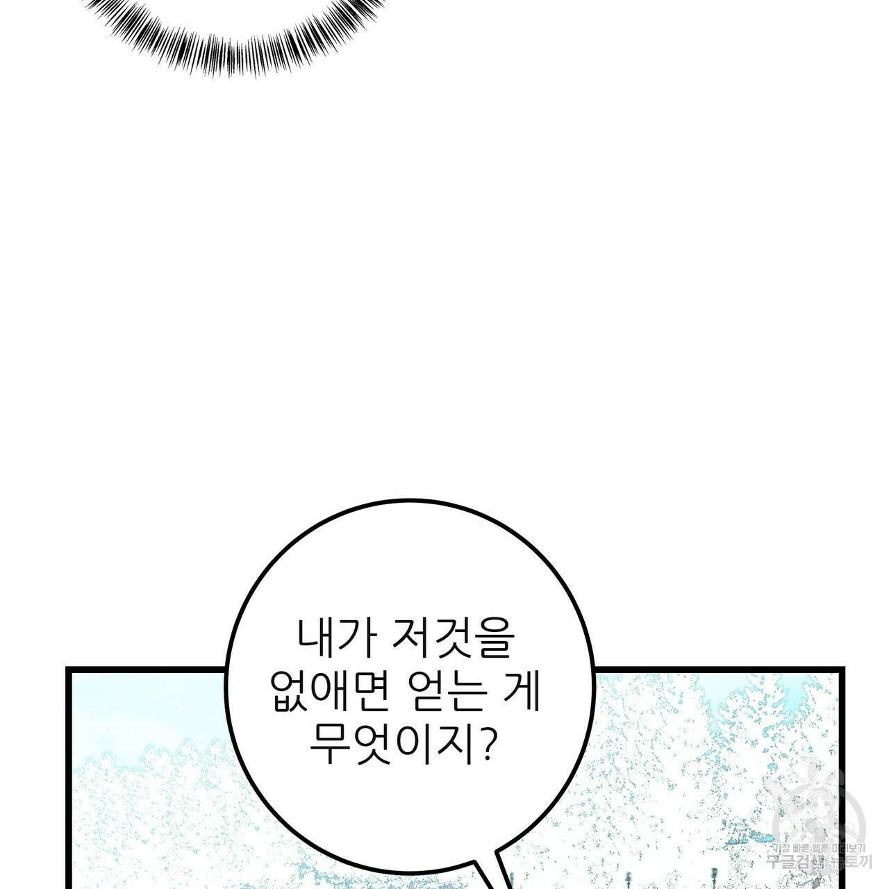 황제의 약혼녀로 산다는 것은 118화 62