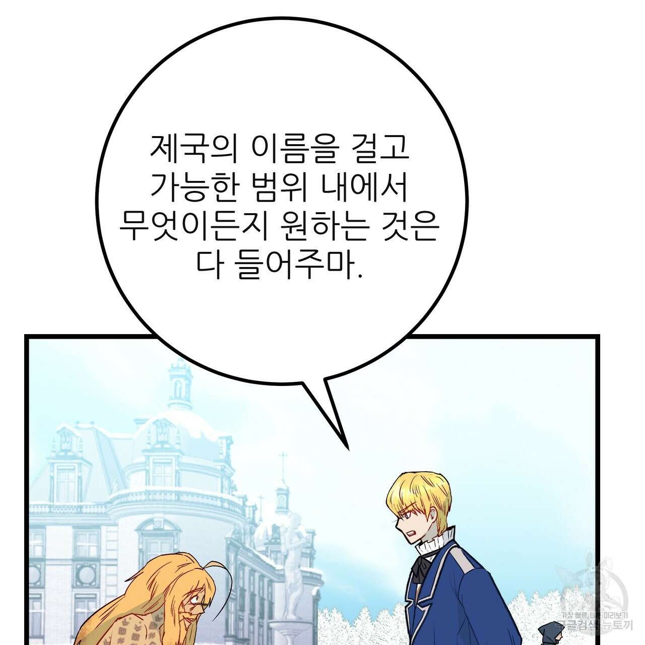 황제의 약혼녀로 산다는 것은 118화 64