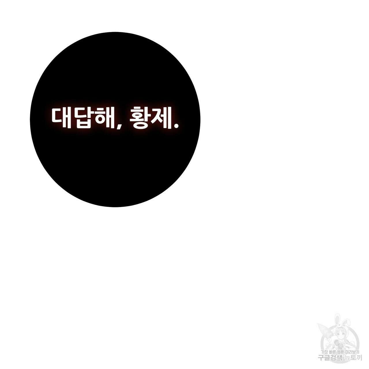 황제의 약혼녀로 산다는 것은 118화 69