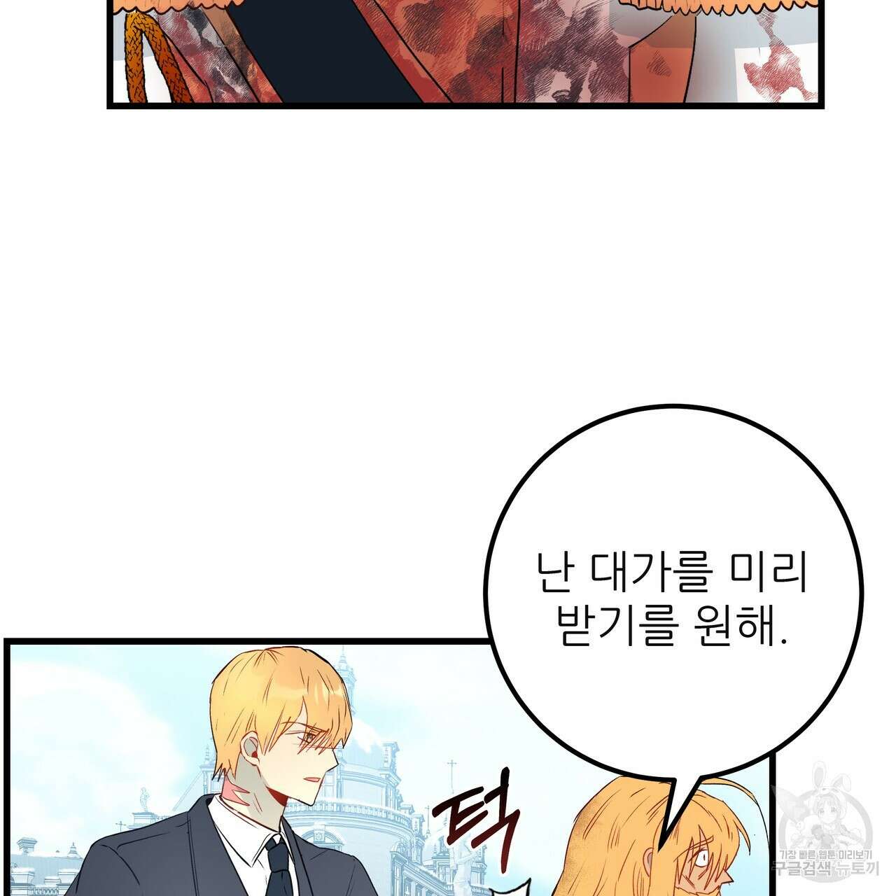 황제의 약혼녀로 산다는 것은 118화 71