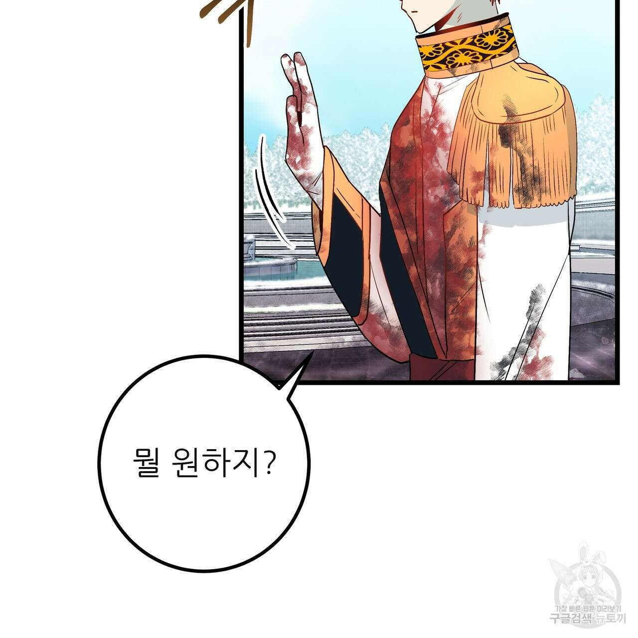 황제의 약혼녀로 산다는 것은 118화 73