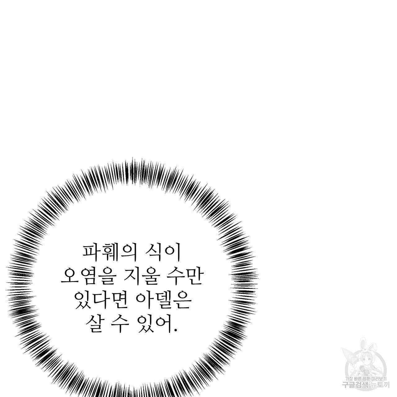 황제의 약혼녀로 산다는 것은 118화 74