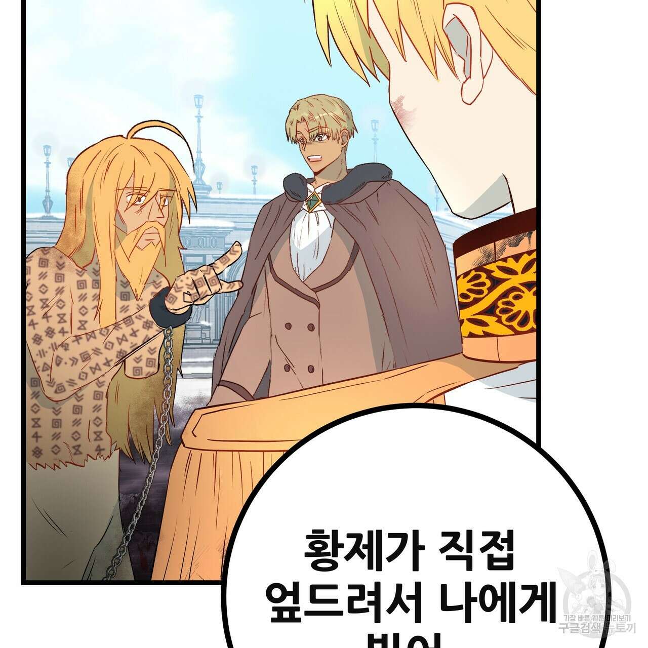 황제의 약혼녀로 산다는 것은 118화 77
