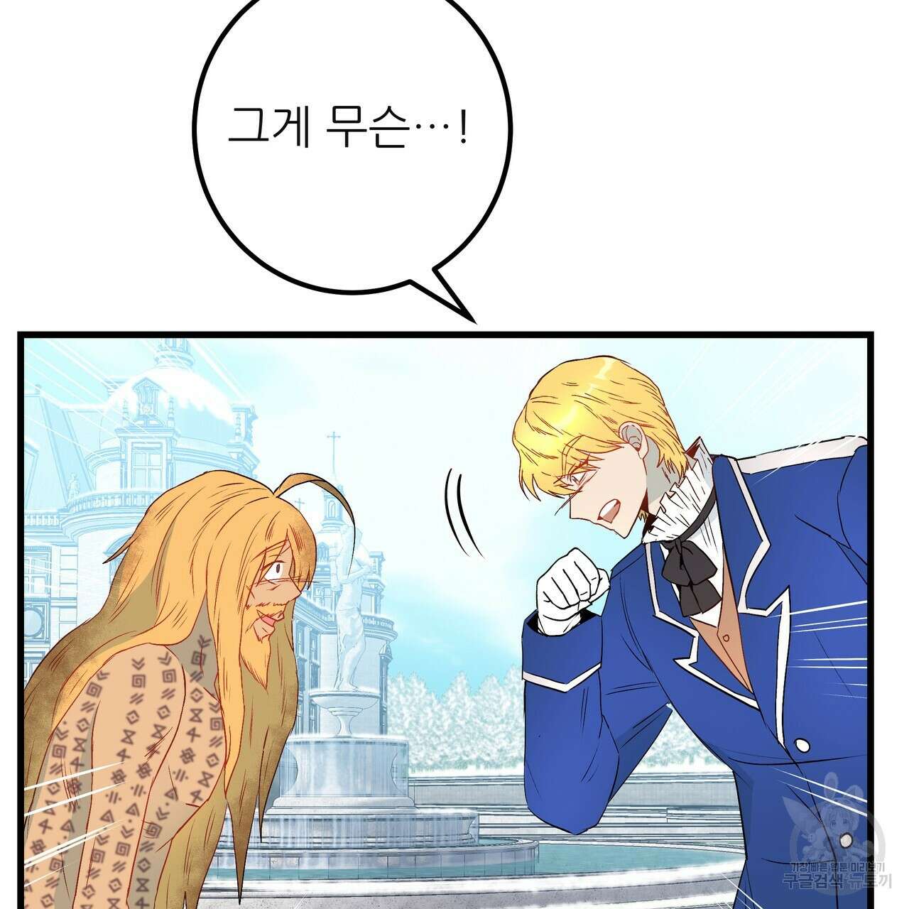 황제의 약혼녀로 산다는 것은 118화 79