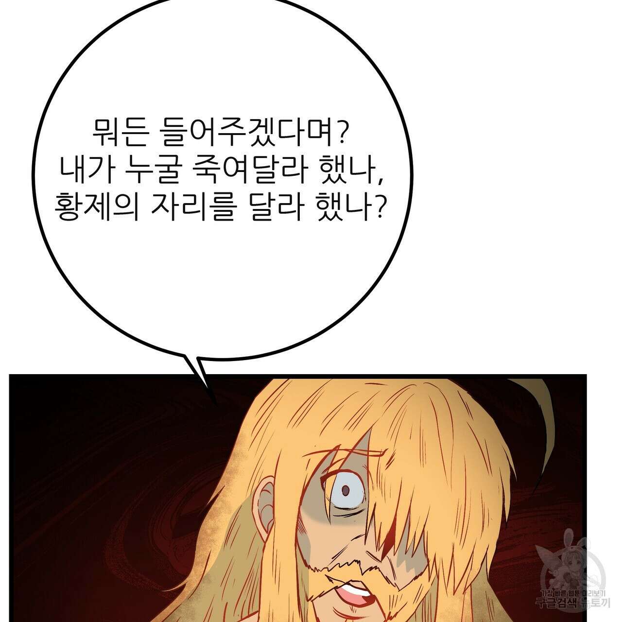 황제의 약혼녀로 산다는 것은 118화 81