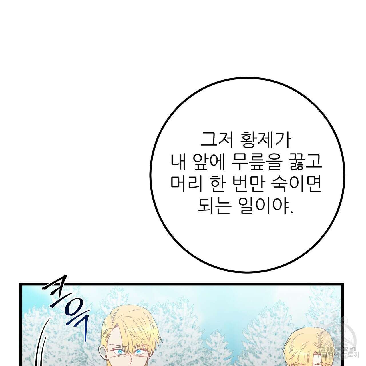 황제의 약혼녀로 산다는 것은 118화 83