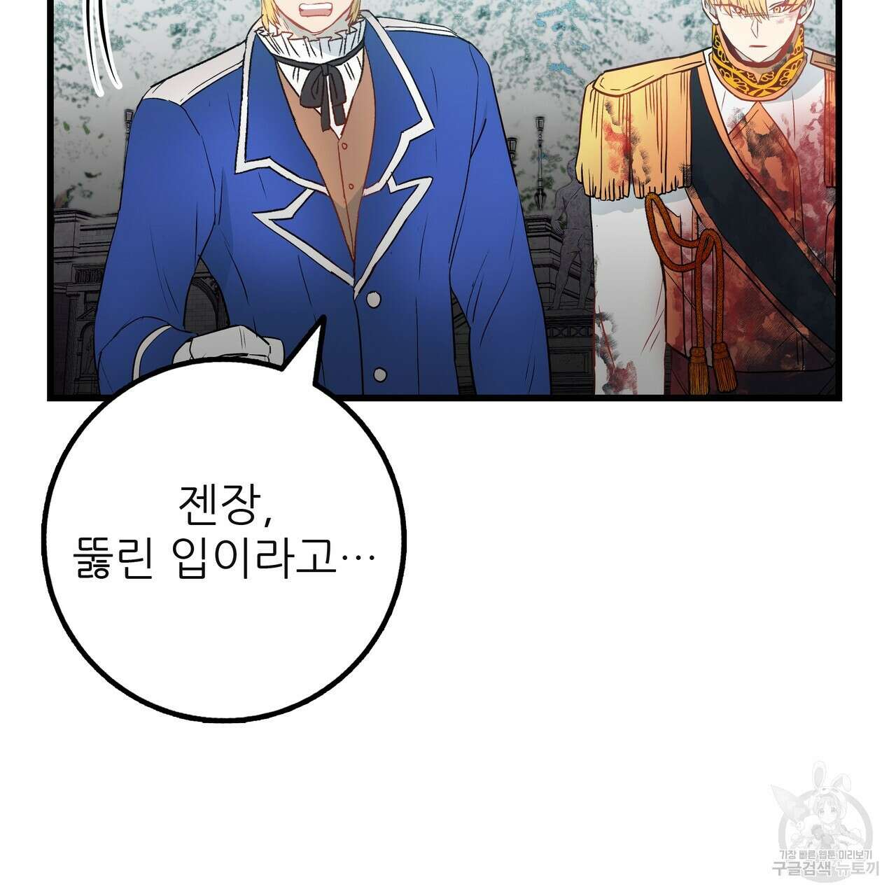 황제의 약혼녀로 산다는 것은 118화 84