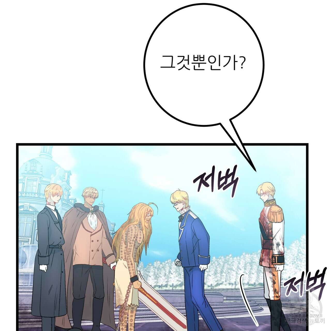 황제의 약혼녀로 산다는 것은 118화 85