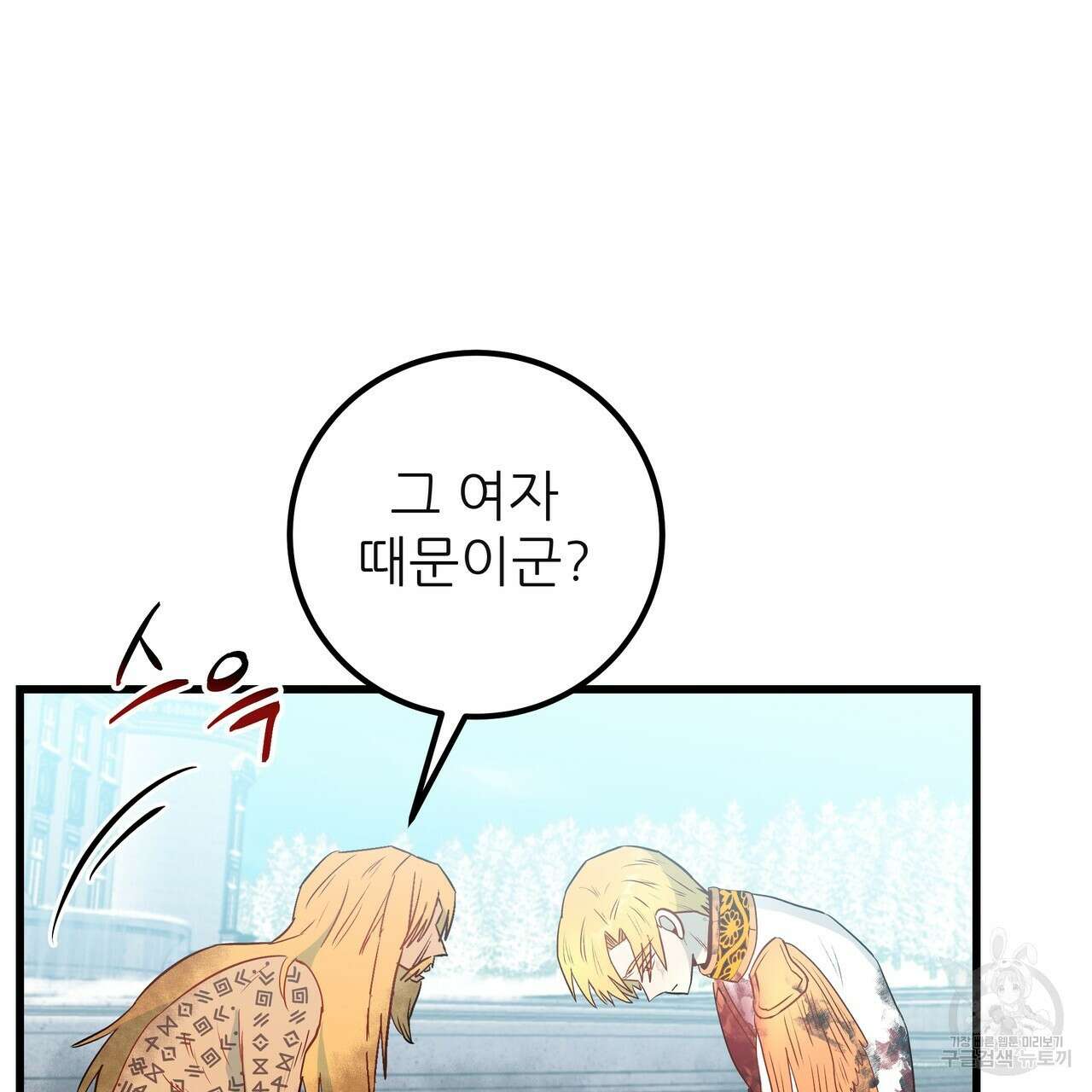황제의 약혼녀로 산다는 것은 118화 95
