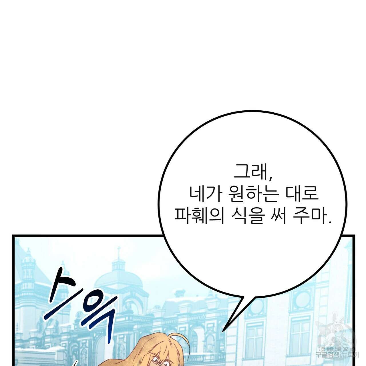 황제의 약혼녀로 산다는 것은 118화 103