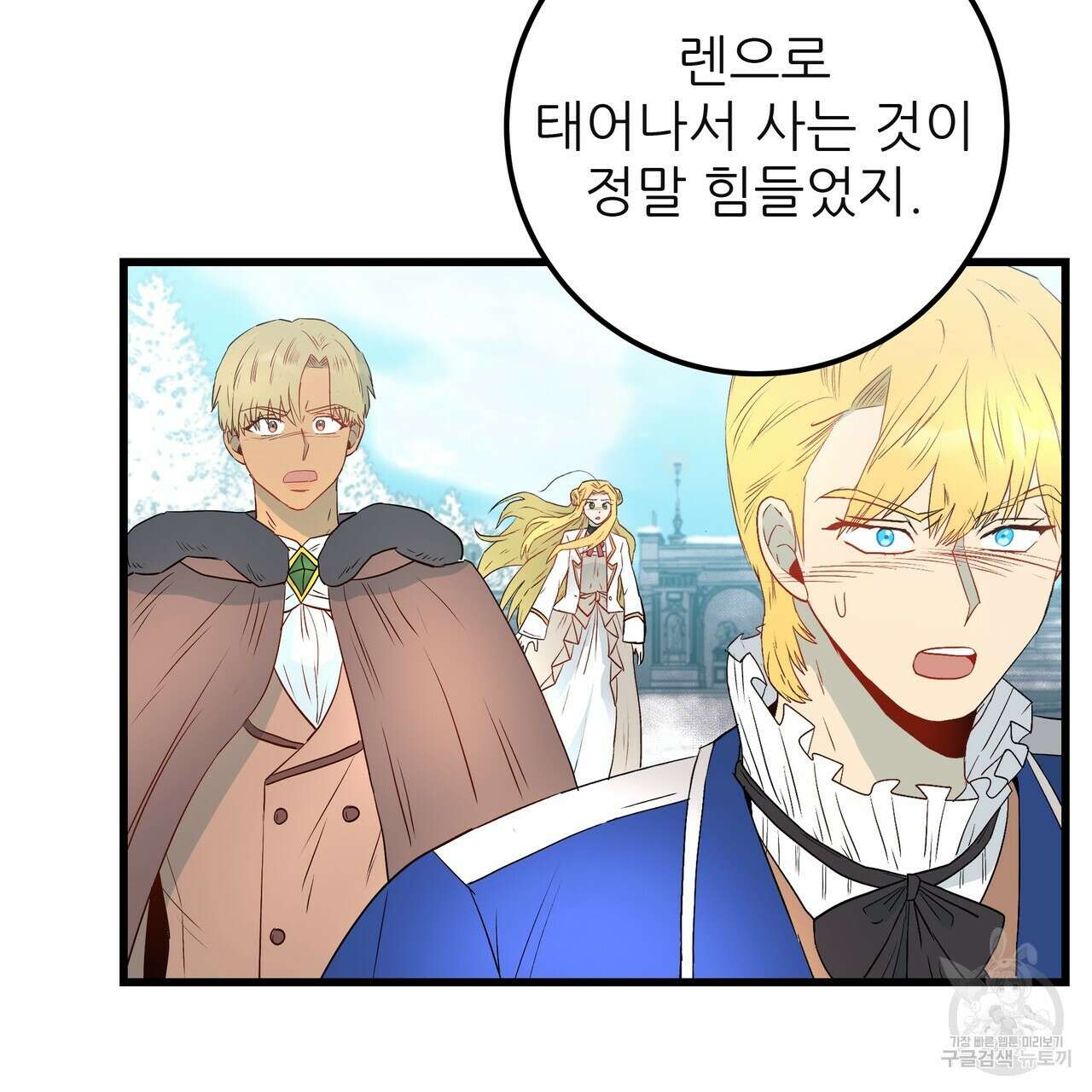 황제의 약혼녀로 산다는 것은 118화 107