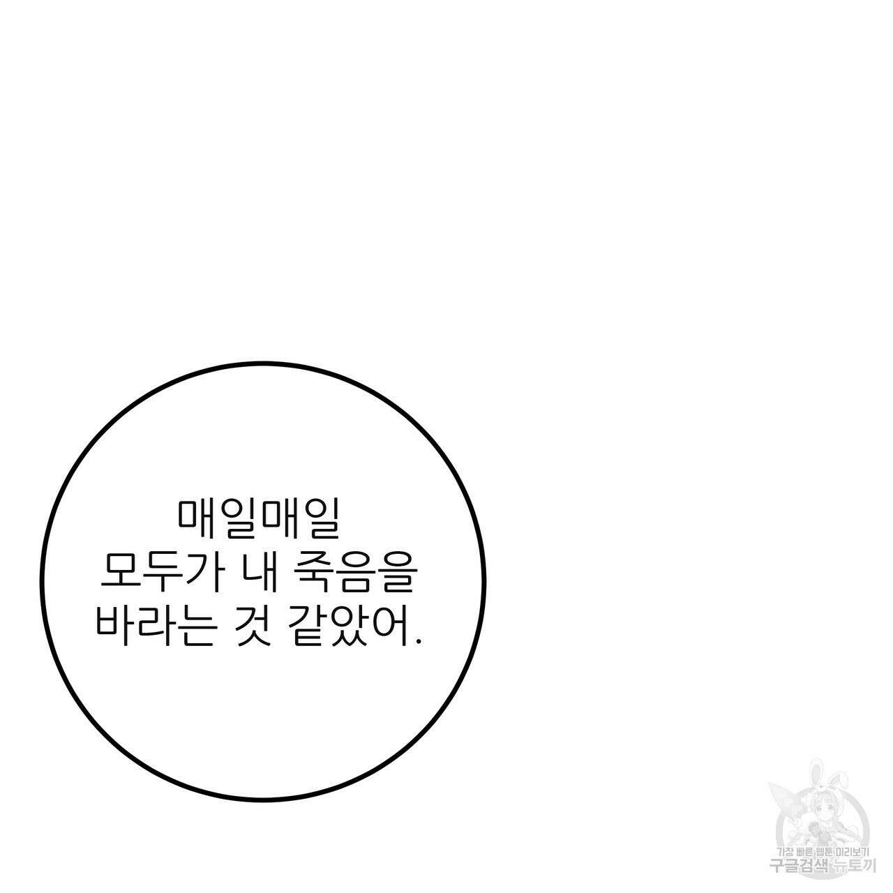황제의 약혼녀로 산다는 것은 118화 108