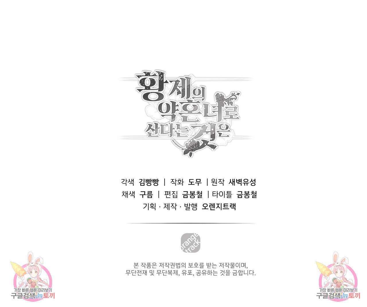 황제의 약혼녀로 산다는 것은 118화 134