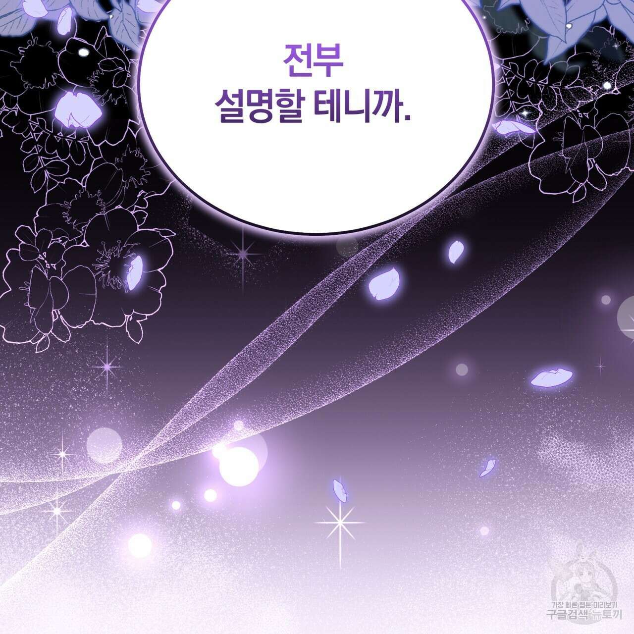 요정의 유산 24화 16
