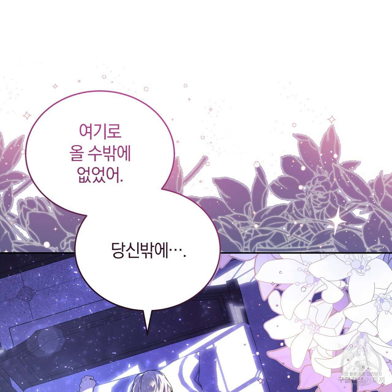요정의 유산 24화 21