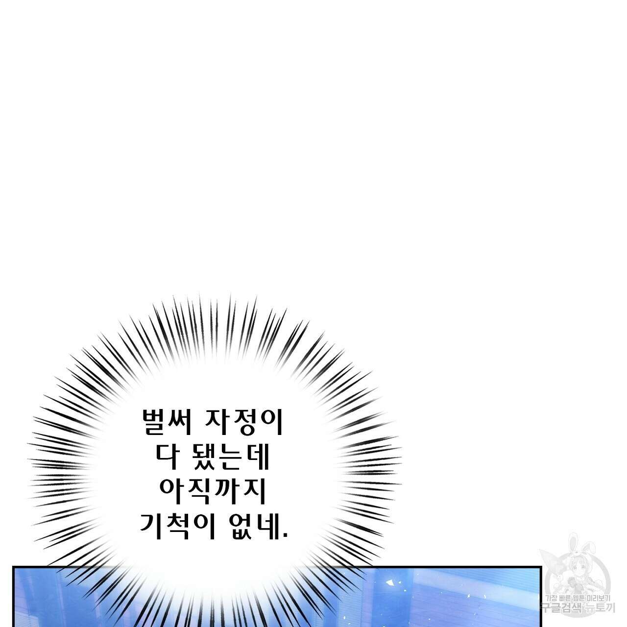 사냥꾼에게서 도망쳤다 30화 5