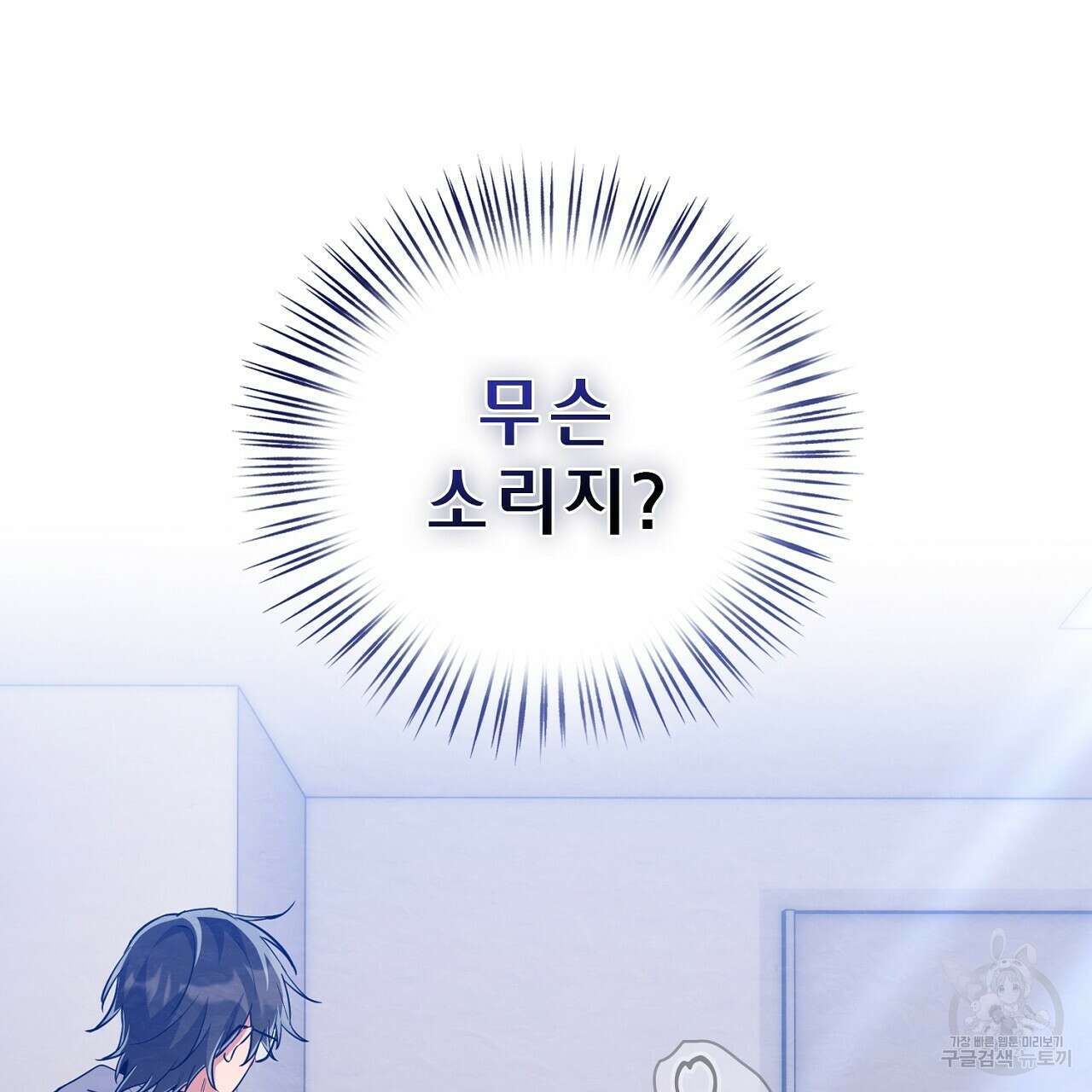 사냥꾼에게서 도망쳤다 30화 10