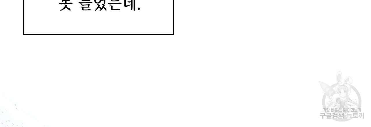 사냥꾼에게서 도망쳤다 30화 21