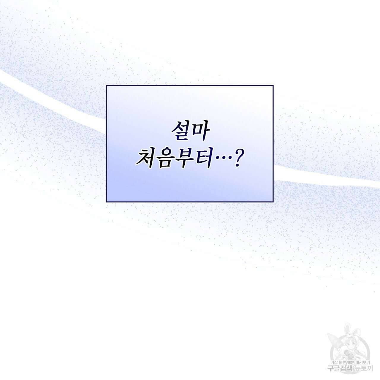 사냥꾼에게서 도망쳤다 30화 22