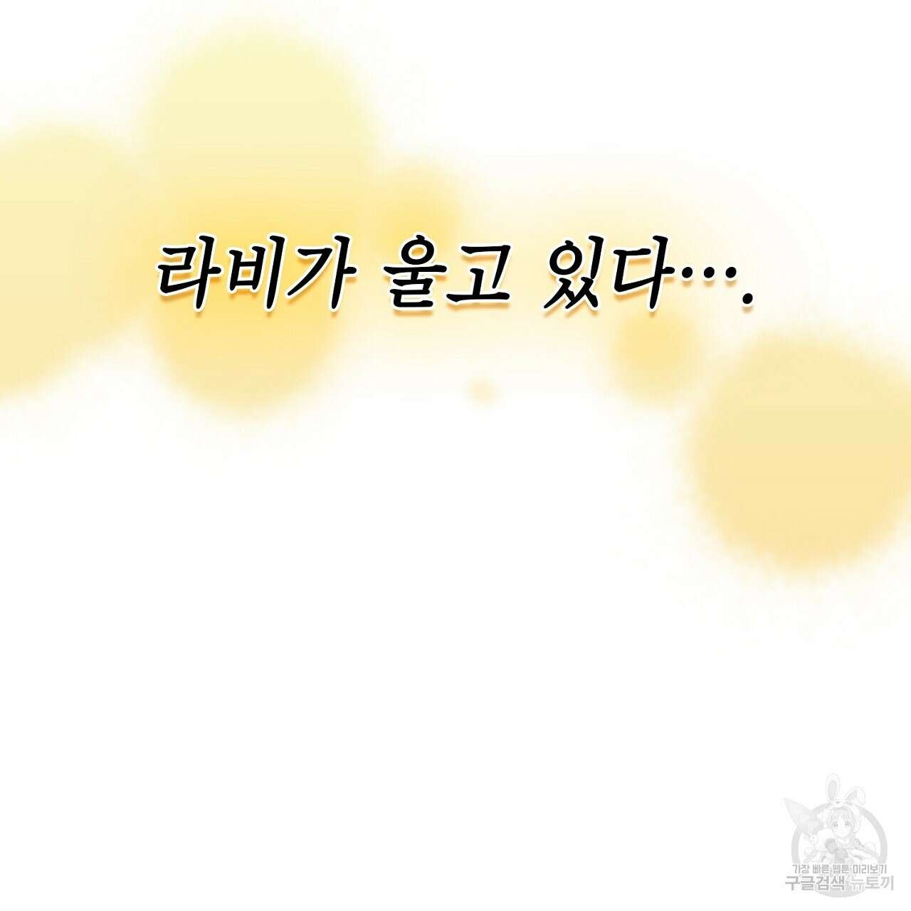사냥꾼에게서 도망쳤다 30화 29