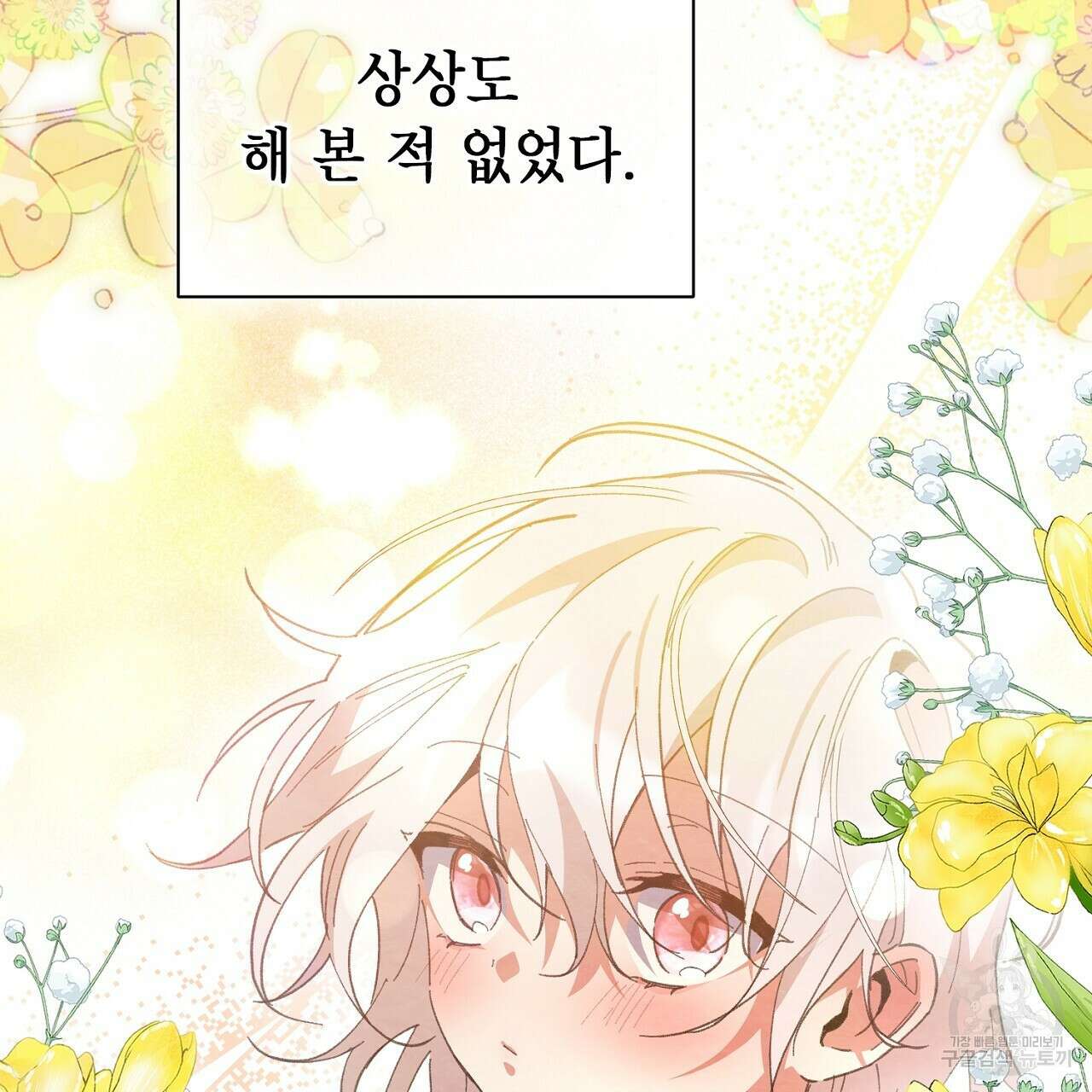 사냥꾼에게서 도망쳤다 30화 31