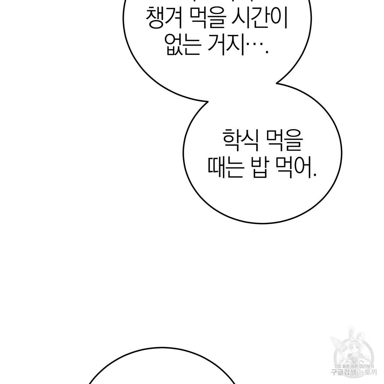 캠퍼스 트랩 57화 27
