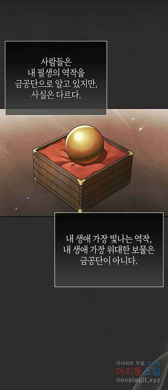 천화서고 대공자 36화 전생에 무림맹주였습니까 4