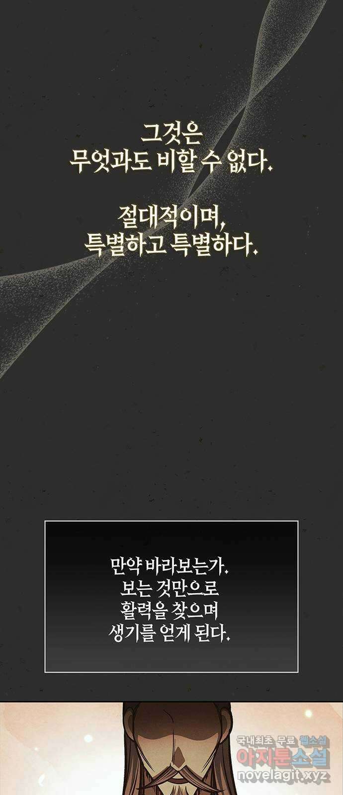 천화서고 대공자 36화 전생에 무림맹주였습니까 5