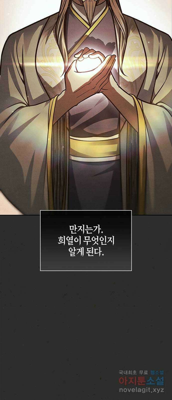 천화서고 대공자 36화 전생에 무림맹주였습니까 6