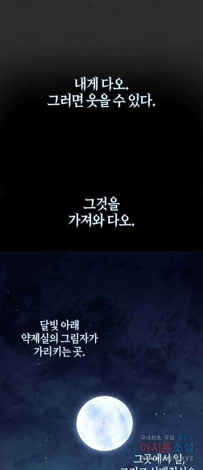 천화서고 대공자 36화 전생에 무림맹주였습니까 8