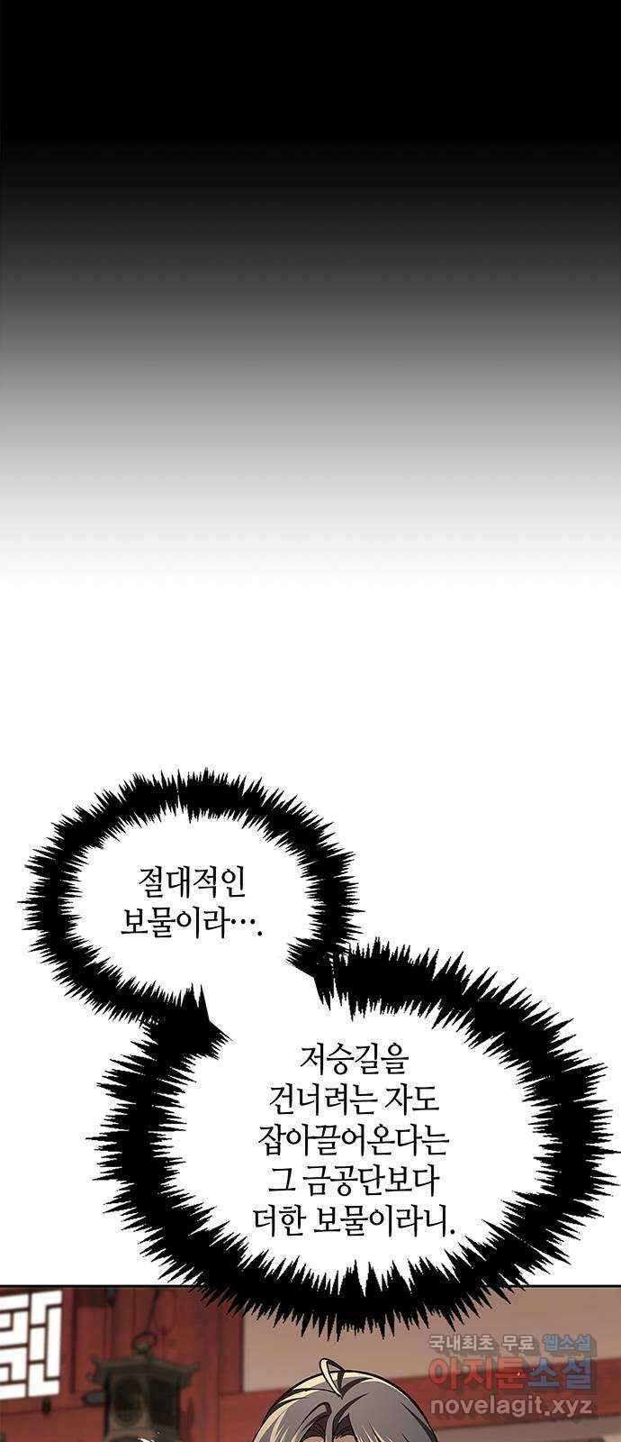 천화서고 대공자 36화 전생에 무림맹주였습니까 10