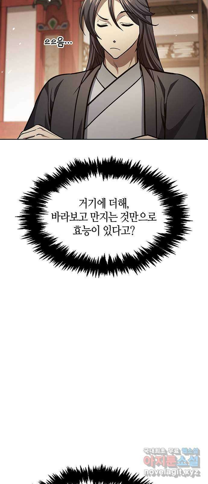 천화서고 대공자 36화 전생에 무림맹주였습니까 11