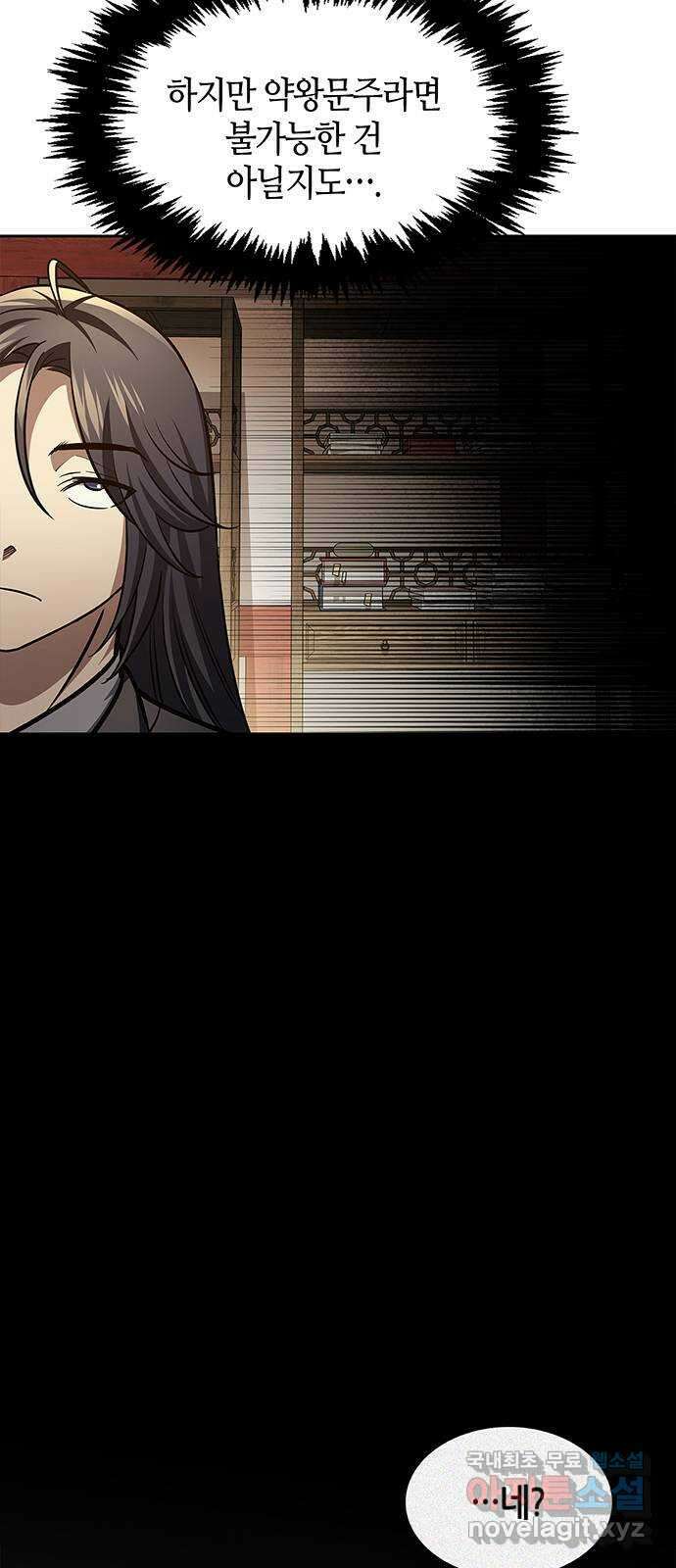 천화서고 대공자 36화 전생에 무림맹주였습니까 12