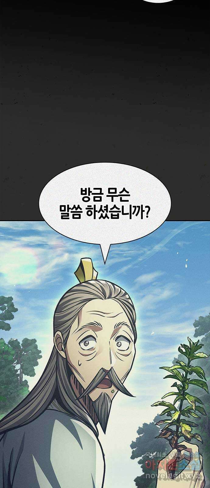 천화서고 대공자 36화 전생에 무림맹주였습니까 13