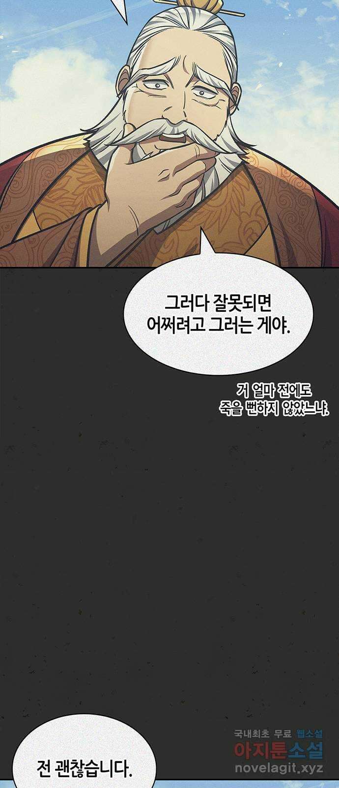 천화서고 대공자 36화 전생에 무림맹주였습니까 16