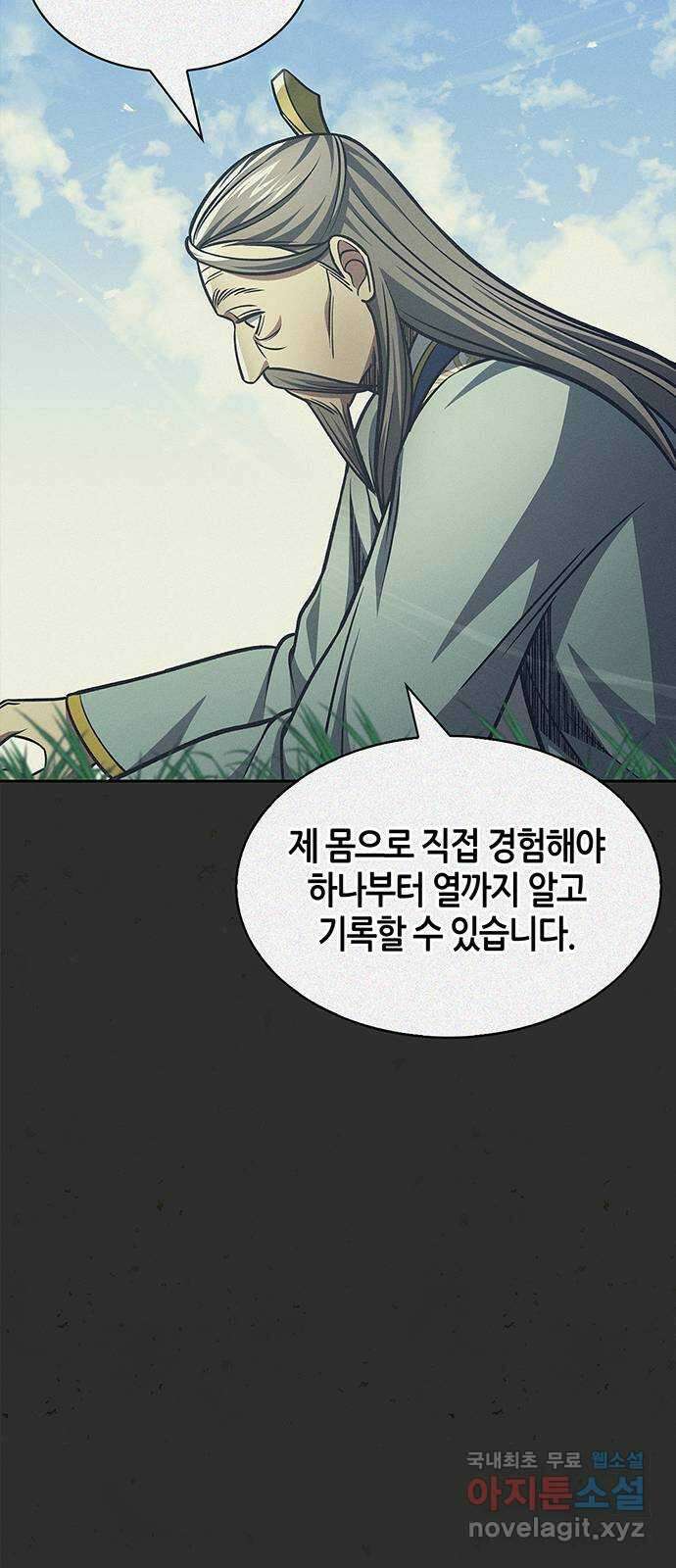 천화서고 대공자 36화 전생에 무림맹주였습니까 17