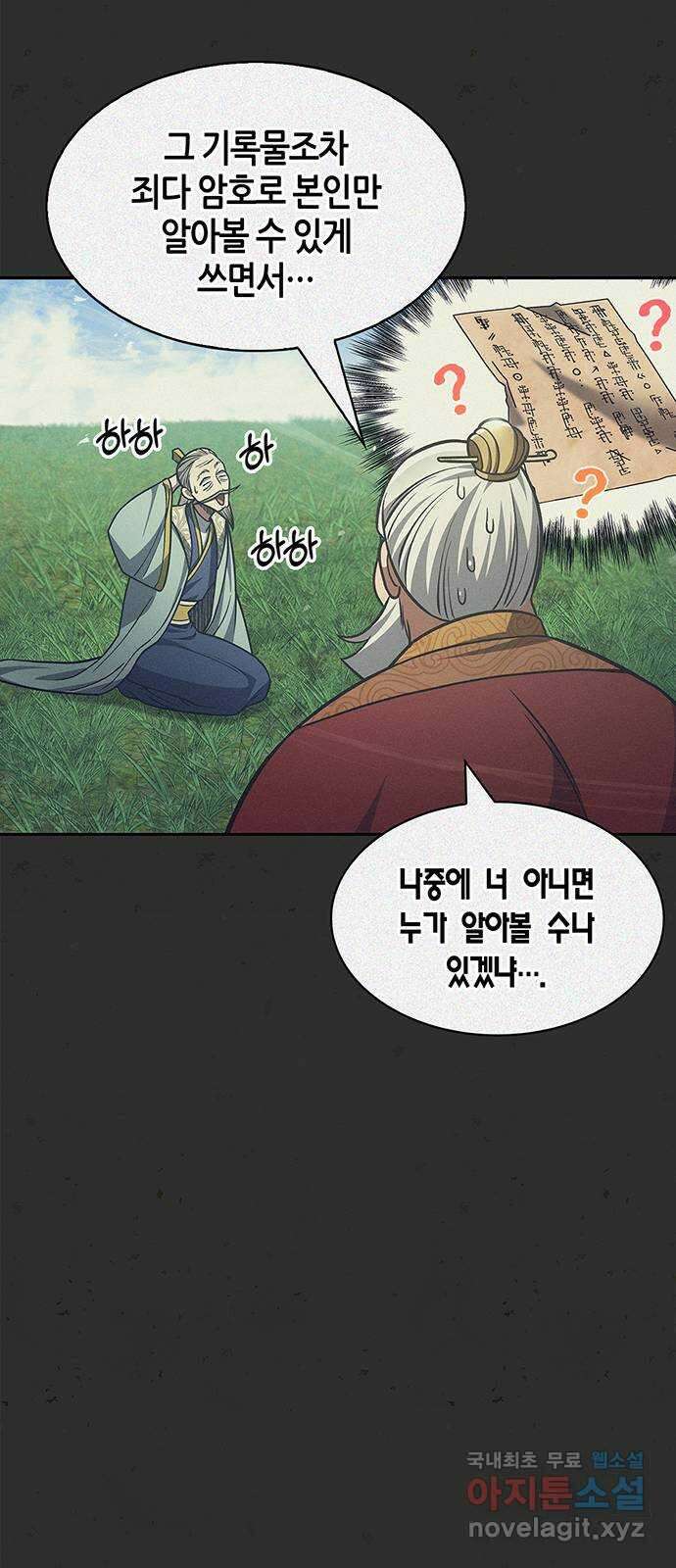 천화서고 대공자 36화 전생에 무림맹주였습니까 18