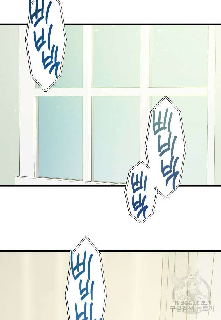 죽음 대신 결혼 외전 5화 4