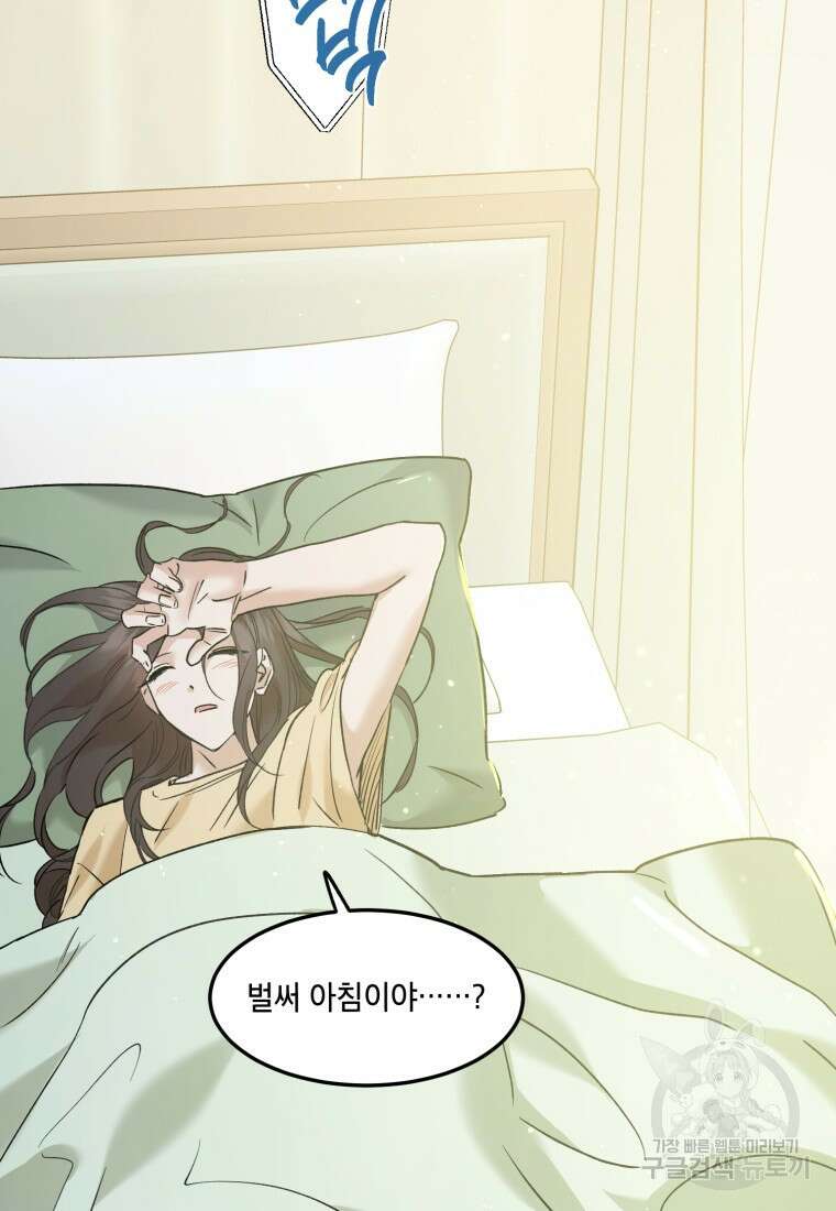 죽음 대신 결혼 외전 5화 5