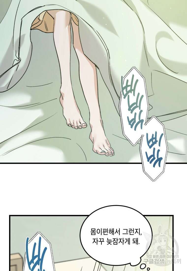 죽음 대신 결혼 외전 5화 6