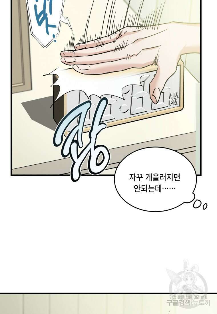 죽음 대신 결혼 외전 5화 7