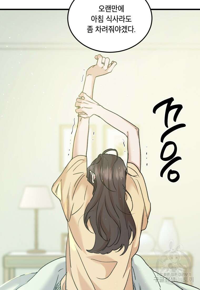 죽음 대신 결혼 외전 5화 9