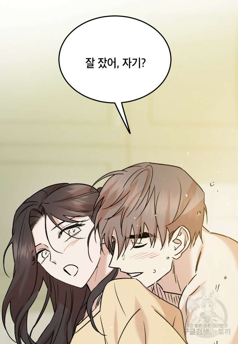 죽음 대신 결혼 외전 5화 15